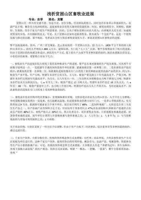 浅析贫困山区畜牧业进展