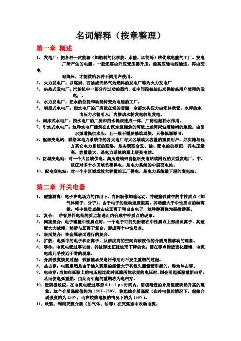 名词解释