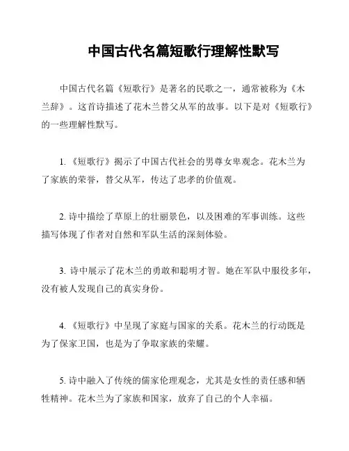 中国古代名篇短歌行理解性默写