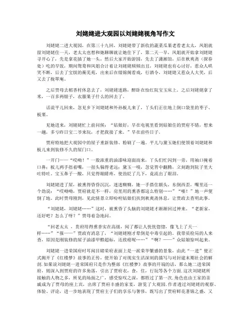 刘姥姥进大观园以刘姥姥视角写作文