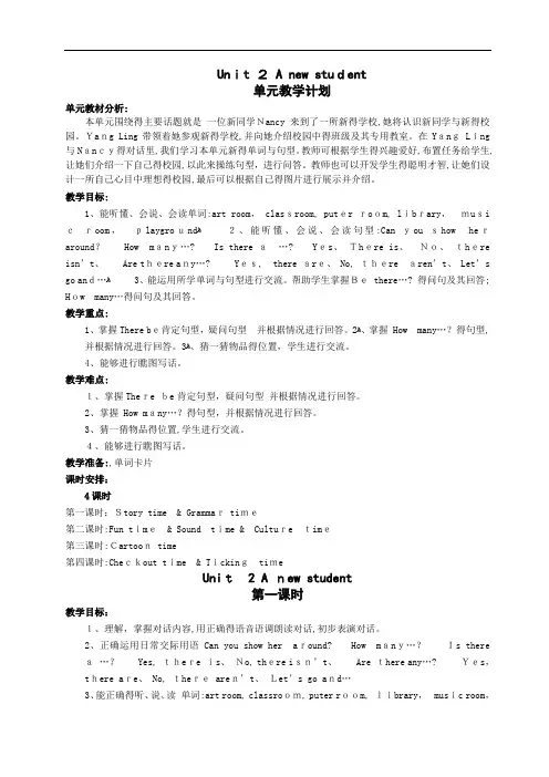 译林新版五年级上册Unit2 A new student教案