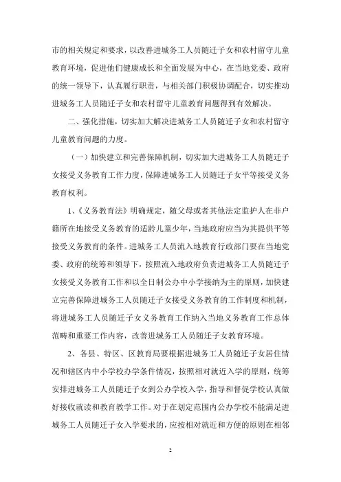 关于进一步做好进城务工人员随迁子女和农村留守儿童教育工作的意见