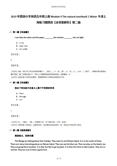 2019年精选小学英语五年级上册Module 4 The natural worldunit 1 Water牛津上海版习题精选【含答案解析】第