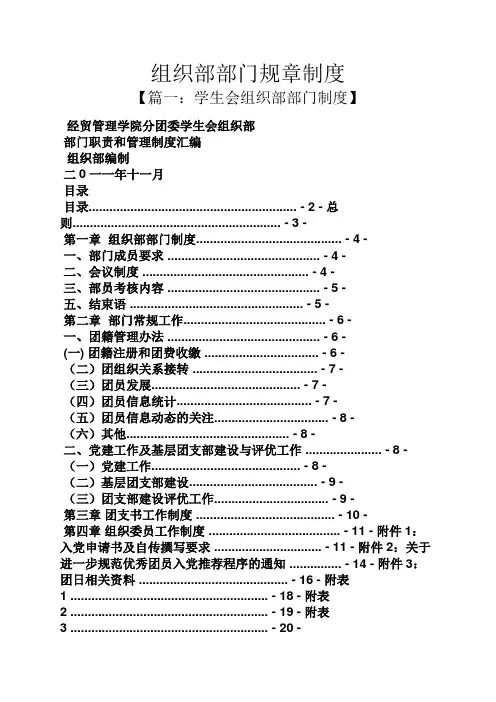 组织部部门规章制度