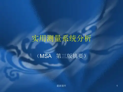 测量系统分析PPT课件