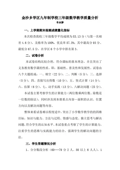 三年级数学下册质量分析