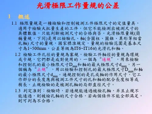光滑极限塞规~1