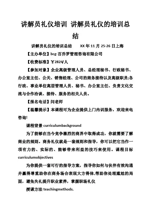 讲解员礼仪培训 讲解员礼仪的培训总结