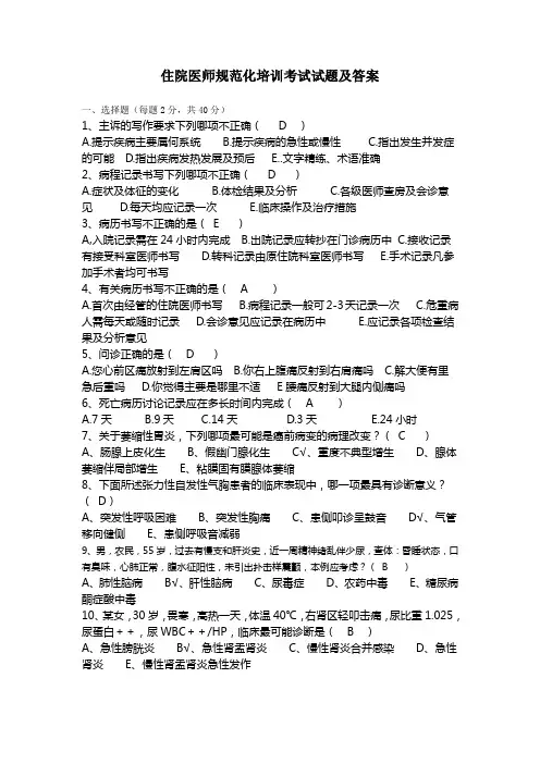 住院医师规范化培训考试试题.