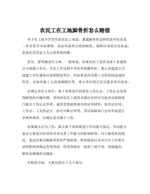 农民工在工地脚骨折怎么赔偿