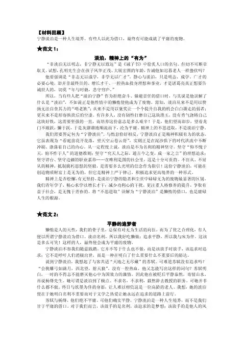 2016年静安区高考二模语文高分范文：宁静淡泊