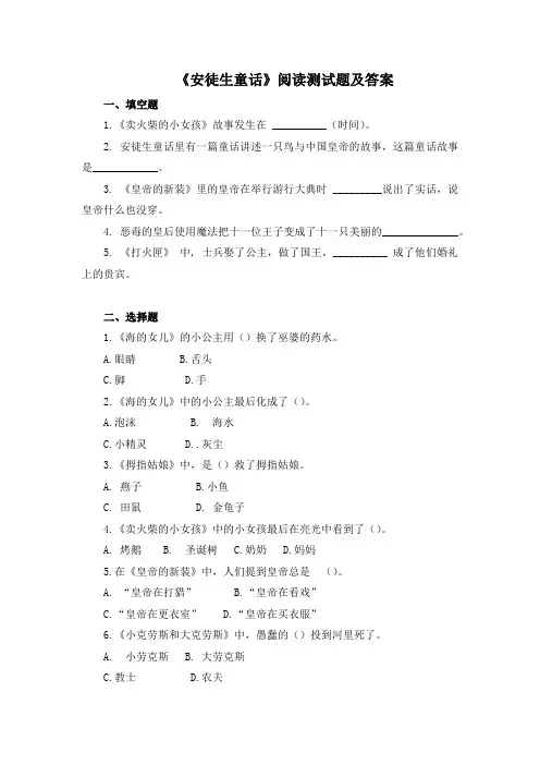 《安徒生童话》阅读测试题及答案
