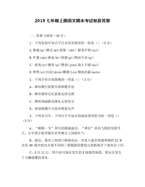(完整word版)2019七年级上册语文期末考试卷及答案