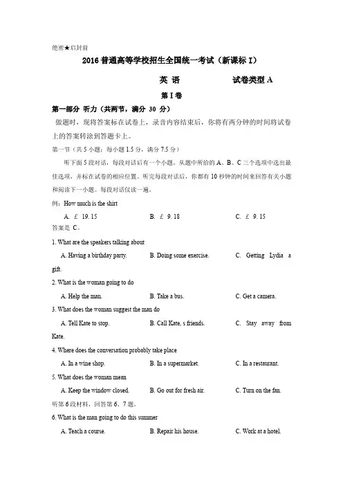 2016年高考全国1卷英语试题(含答案)