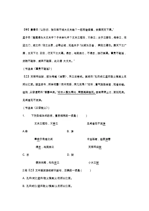 《富贵不能淫》对比阅读及答案