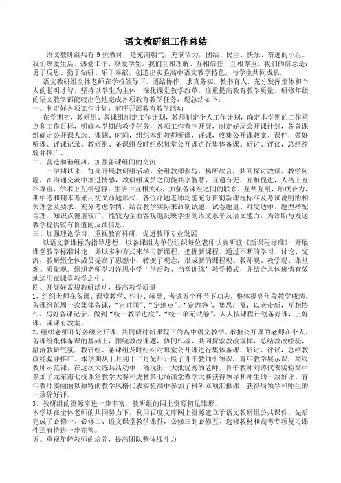 高中语文教研组工作总结6