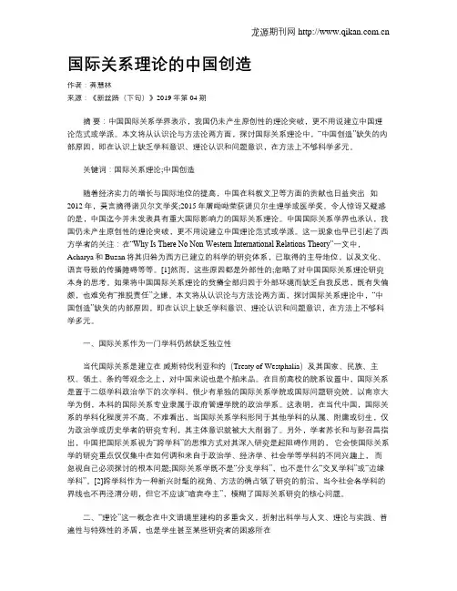 国际关系理论的中国创造
