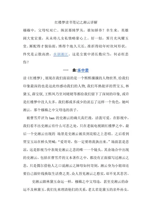 红楼梦读书笔记之湘云详解