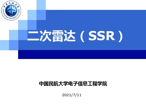 SSR二次雷达课件