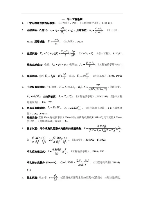 注册岩土案例计算常用公式-word(DOC)