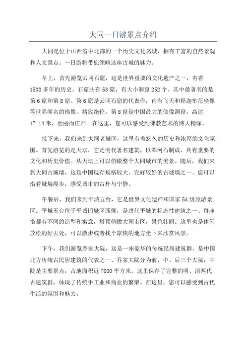 大同一日游景点介绍