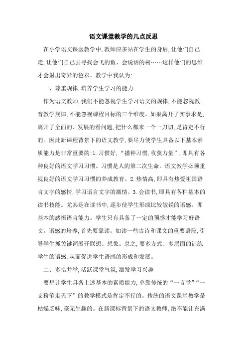 语文课堂教学几点反思