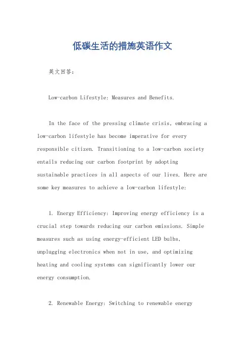 低碳生活的措施英语作文