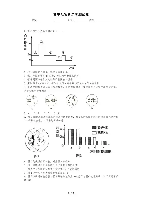 高中生物必修二第二章测试题