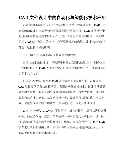 CAD文件设计中的自动化与智能化技术应用