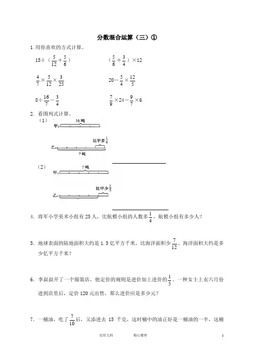 小学试卷♂北师大版小学数学五年级下册试卷集(附答案)---五 分数混合运算 分数混合运算(三)