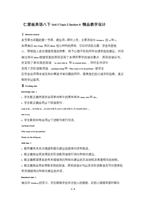 仁爱版英语8年级下册 Unit5_Topic2_SectionA_精品教案