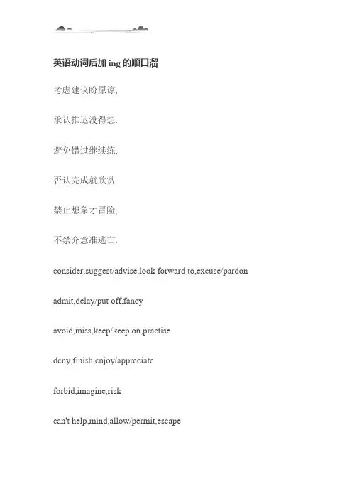 动词后加ing顺口溜小学