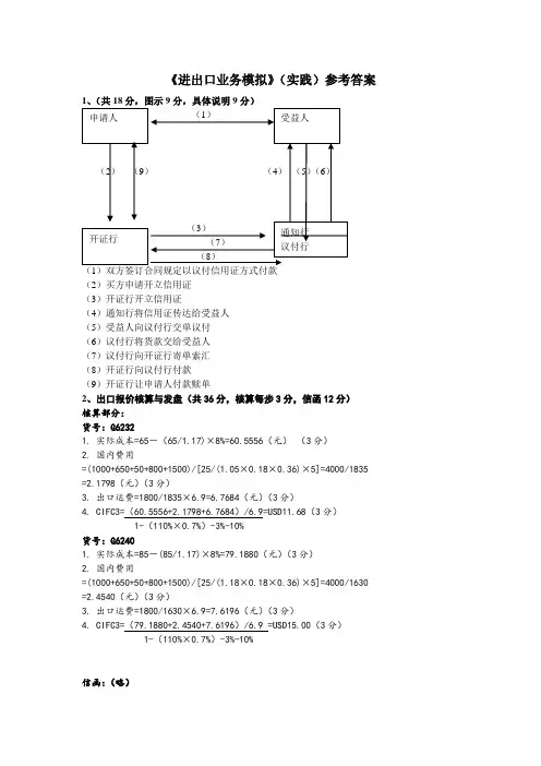 进出口业务模拟实践参考答案