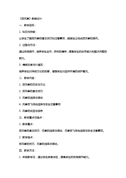 《放风筝》教案设计