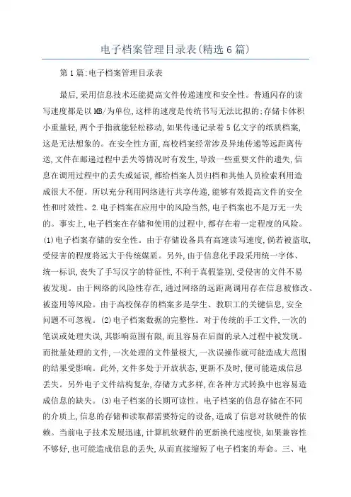 电子档案管理目录表(精选6篇)