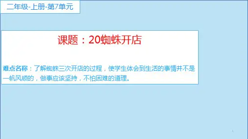 二年级语文下册20蜘蛛开店课件(共15张PPT)