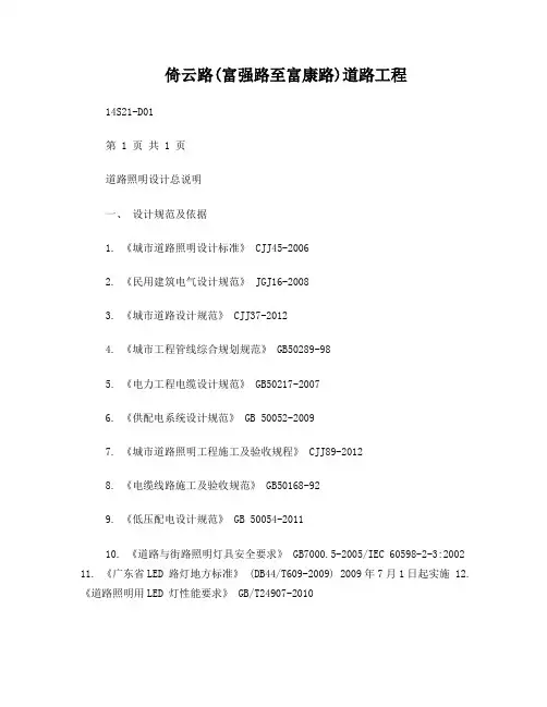 城市道路路灯照明设计说明