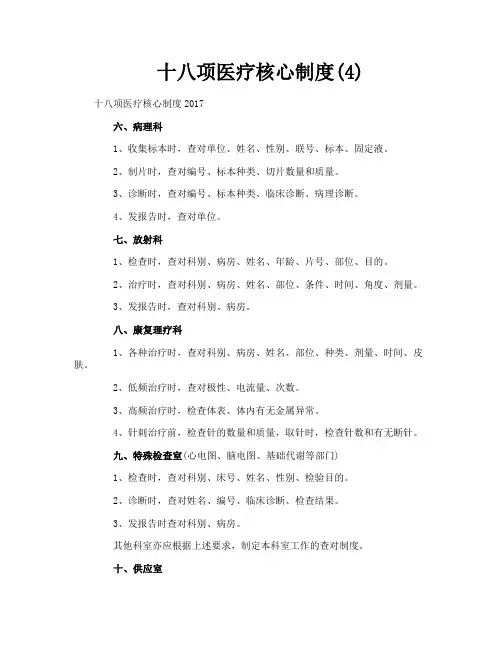 十八项医疗核心制度4