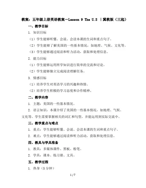 五年级上册英语教案-Lesson9TheU