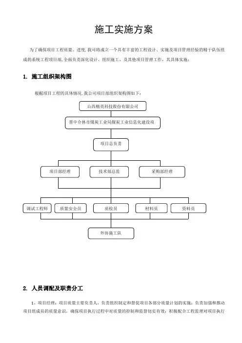 弱电工程施工方案