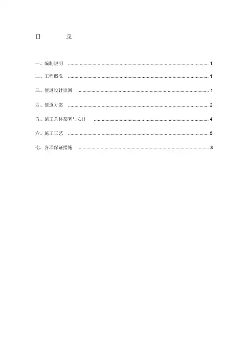 施工便道专项方案(完整版)