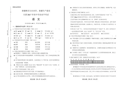 2017年新疆维吾尔自治区中考语文试卷(含答案)