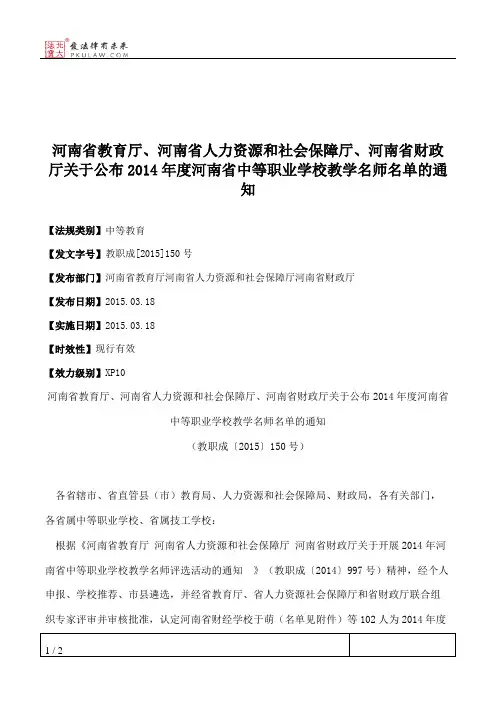 河南省教育厅、河南省人力资源和社会保障厅、河南省财政厅关于公
