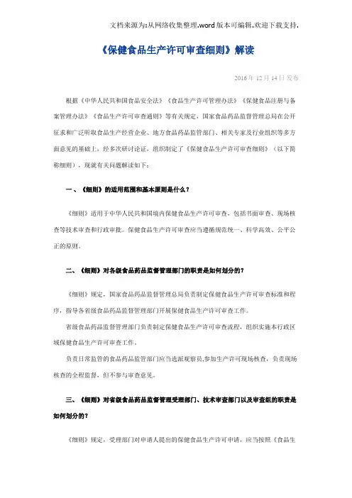 保健食品生产许可审查细则解读