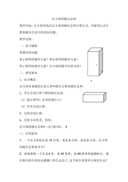 数学人教版五年级下册长方体的棱长总和