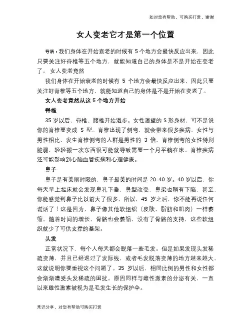女人变老它才是第一个位置