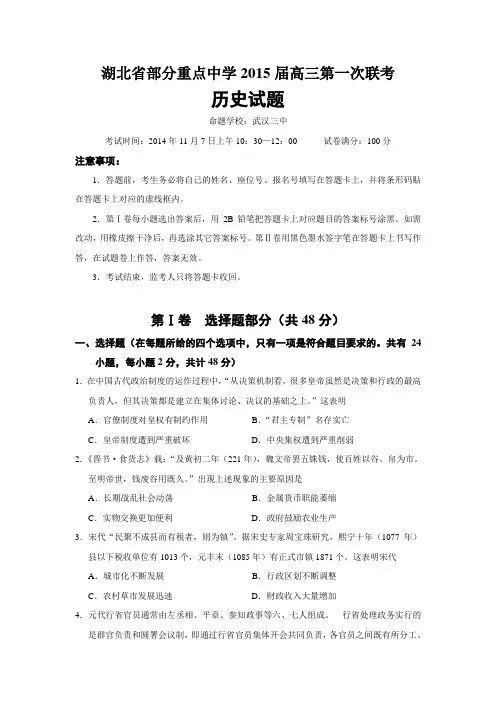 湖北省部分重点中学2015届高三第一次联考历史试题