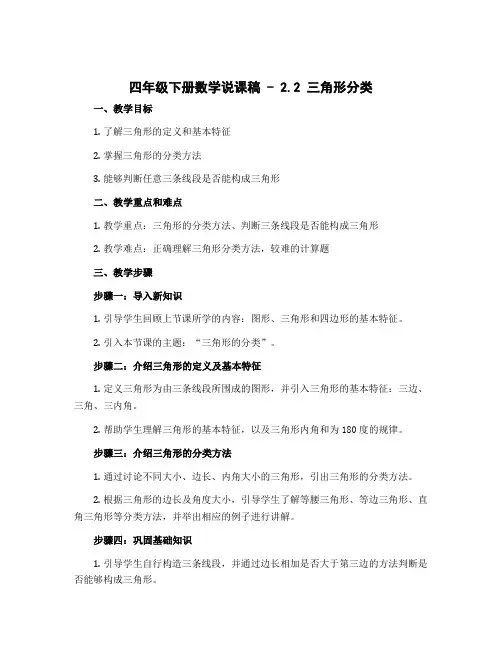 四年级下册数学说课稿 - 2.2 三角形分类｜北师大版