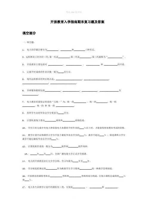 电大开放教育-入学指南复习及答案