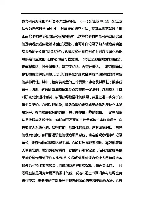 小学教育研究方法